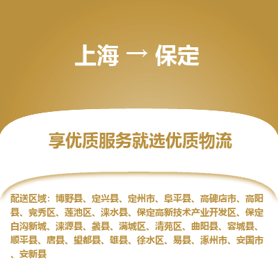 上海到保定物流专线-上海至保定货运公司口碑见证