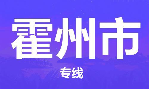 苏州到霍州市物流公司-苏州至霍州市专线专业让您省心省力