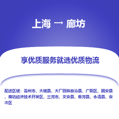 上海到廊坊物流专线-上海至廊坊货运公司口碑见证