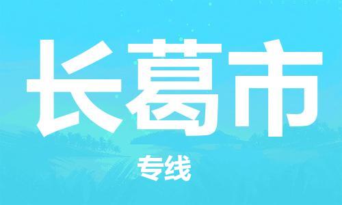 苏州到长葛市物流公司-苏州至长葛市专线专业让您省心省力