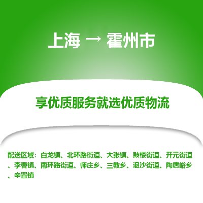 上海到霍州市物流专线-上海至霍州市货运公司口碑见证