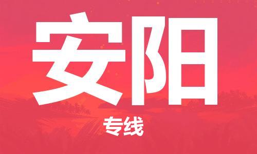 宁波到安阳物流专线|宁波至安阳物流公司