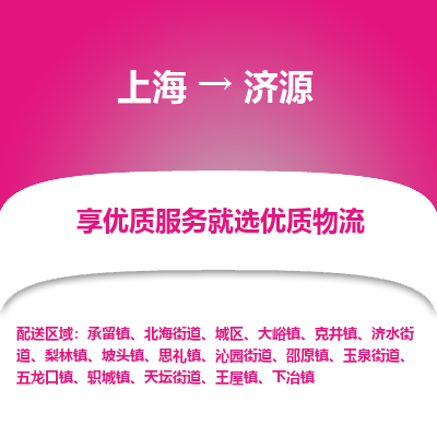 上海到济源物流专线-上海至济源货运公司口碑见证