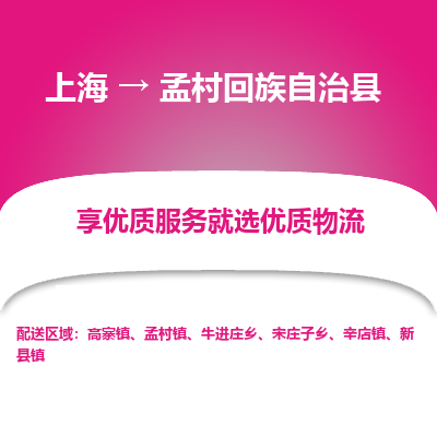 上海到孟村回族自治县物流专线-上海至孟村回族自治县货运公司口碑见证