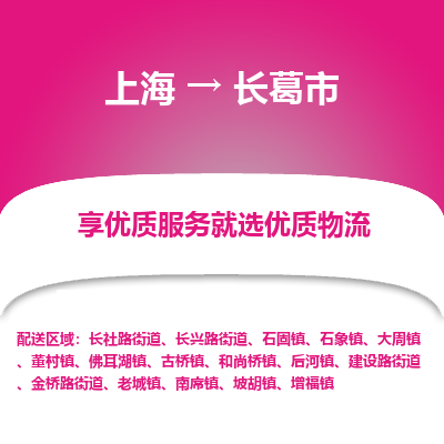 上海到长葛市物流专线-上海至长葛市货运-快捷城市配送物流专线