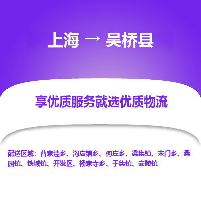 上海到吴桥县物流专线-上海至吴桥县货运公司口碑见证