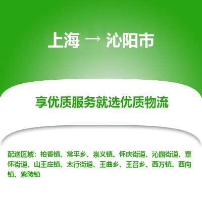 上海到沁阳市物流专线-上海至沁阳市货运公司口碑见证