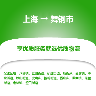 上海到舞钢市物流专线-上海至舞钢市货运公司口碑见证