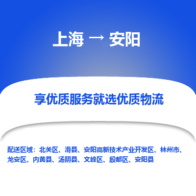 上海到安阳物流专线-上海至安阳货运公司口碑见证