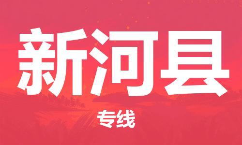 株洲到新和县物流专线|株洲至新和县物流公司|株洲发往新和县货运专线