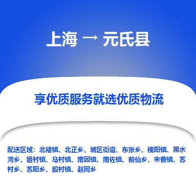 上海到元氏县物流专线-上海至元氏县货运公司口碑见证