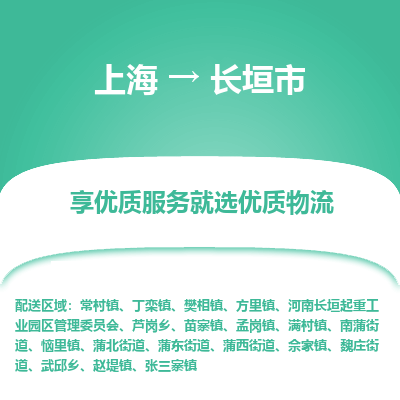 上海到长垣市物流专线-上海至长垣市货运公司口碑见证