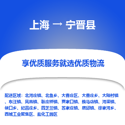 上海到宁津县物流专线-上海至宁津县货运公司口碑见证