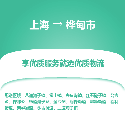 上海到桦甸市物流专线-上海至桦甸市货运公司口碑见证