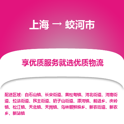 上海到蛟河市物流专线-上海至蛟河市货运公司口碑见证