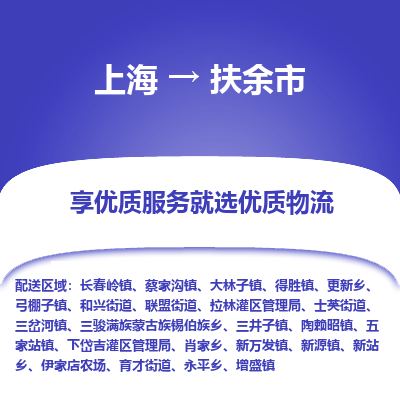 上海到扶余市物流专线-上海至扶余市货运公司口碑见证