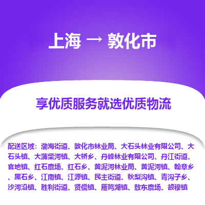 上海到敦化市物流专线-上海至敦化市货运公司口碑见证