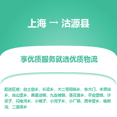 上海到沽源县物流专线-上海至沽源县货运公司口碑见证