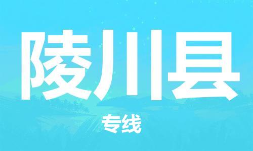 盛泽镇到陵川县物流专线|盛泽镇至陵川县物流公司