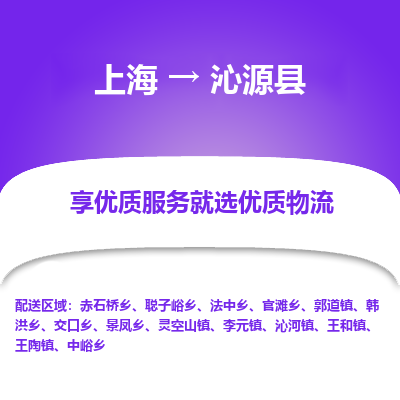 上海到沁源县物流专线-上海至沁源县货运公司口碑见证