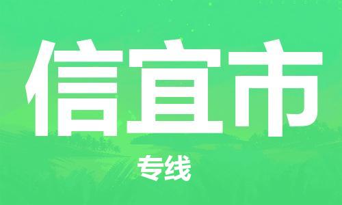 泰州到信宜市物流公司-泰州至信宜市专线精准配送专线