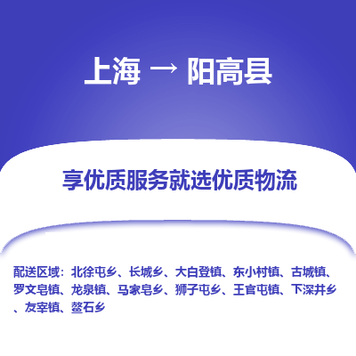 上海到阳高县物流专线-上海至阳高县货运公司口碑见证