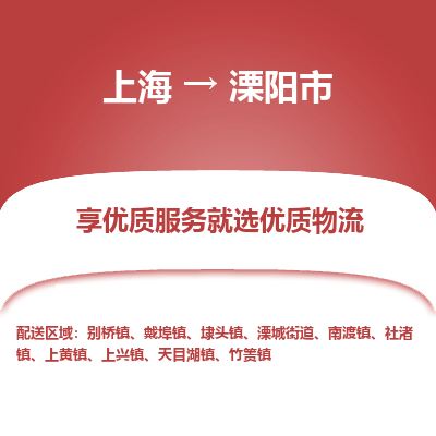 上海到溧阳市物流专线-上海至溧阳市货运公司口碑见证