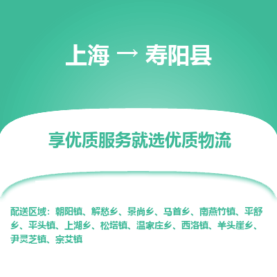 上海到寿阳县物流专线-上海至寿阳县货运公司口碑见证