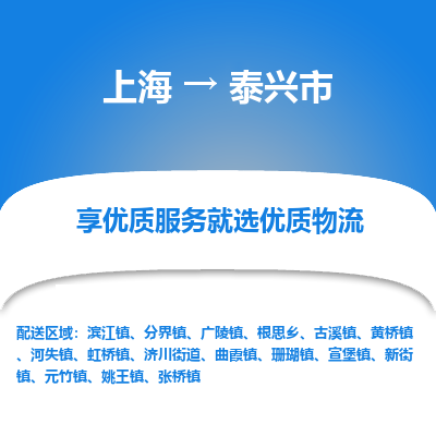 上海到泰兴市物流专线-上海至泰兴市货运公司口碑见证