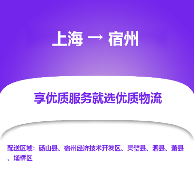 上海到宿州物流专线-上海至宿州货运公司口碑见证