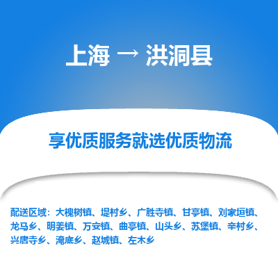 上海到洪洞县物流专线-上海至洪洞县货运公司口碑见证