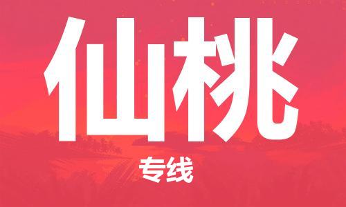 杭州到仙桃物流专线|杭州至仙桃物流公司