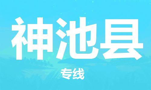 苏州到神池县物流公司-苏州至神池县专线专业让您省心省力