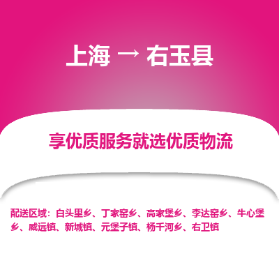 上海到右玉县物流专线-上海至右玉县货运公司口碑见证