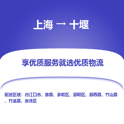 上海到十堰物流专线-上海至十堰货运公司口碑见证