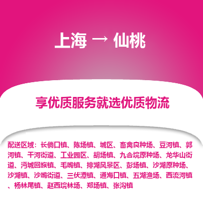 上海到仙桃物流专线-上海至仙桃货运-科技先进