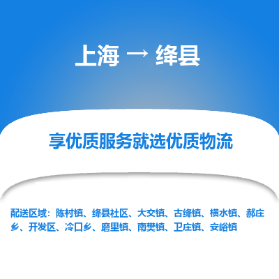 上海到绛县物流专线-上海至绛县货运公司口碑见证