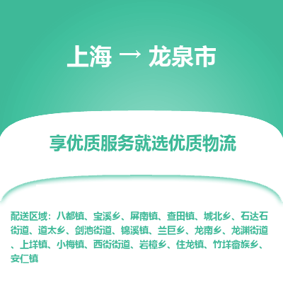 上海到龙泉市物流专线-上海至龙泉市货运公司口碑见证