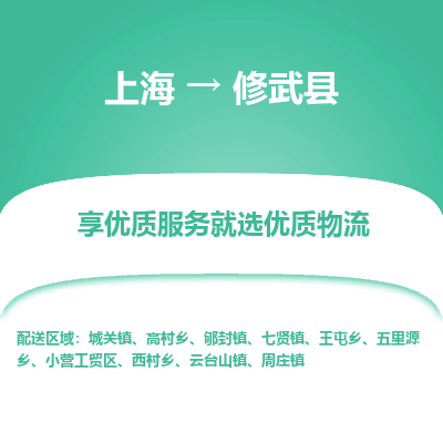 上海到修武县物流专线-上海至修武县货运公司口碑见证