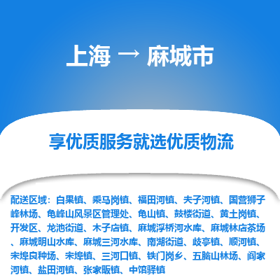 上海到麻城市物流专线-上海至麻城市货运公司口碑见证