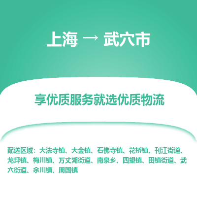 上海到武穴市物流专线-上海至武穴市货运公司口碑见证