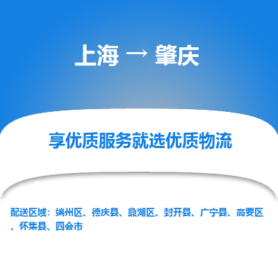 上海到肇庆物流专线-上海至肇庆货运公司口碑见证