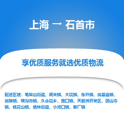 上海到石首市物流专线-上海至石首市货运公司口碑见证