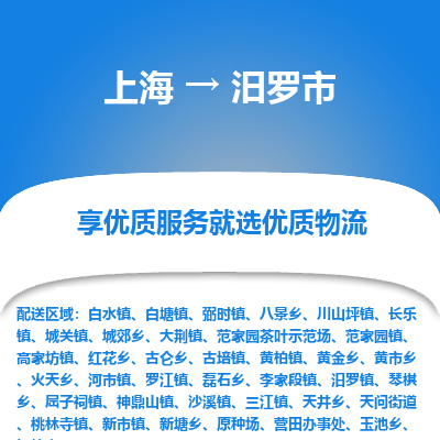 上海到汨罗市物流专线-上海至汨罗市货运公司口碑见证