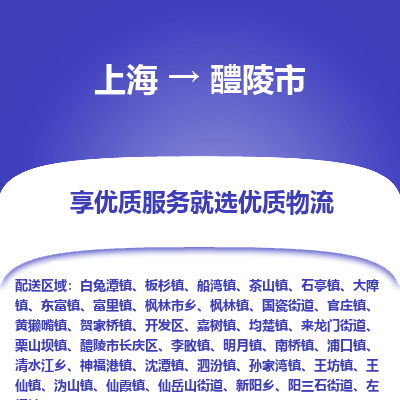 上海到醴陵市物流专线-上海至醴陵市货运公司口碑见证