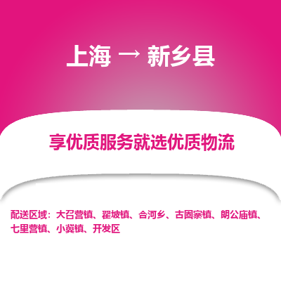 上海到新乡县物流专线-上海至新乡县货运公司口碑见证