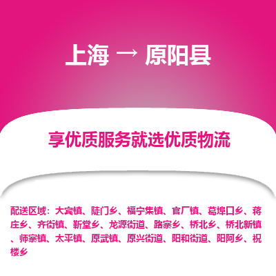 上海到元阳县物流专线-上海至元阳县货运-专业，全程可追踪服务