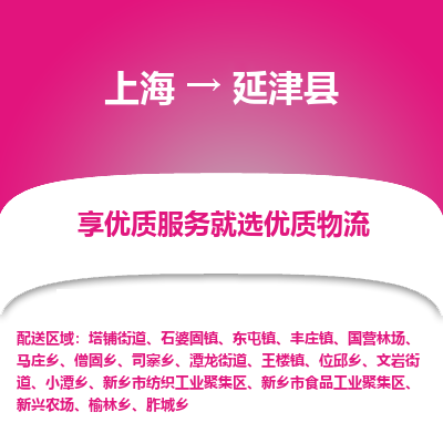 上海到延津县物流专线-上海至延津县货运公司口碑见证