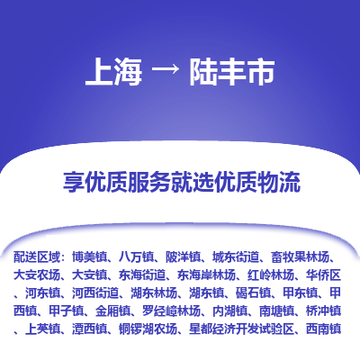 上海到禄丰市物流专线-上海至禄丰市货运公司口碑见证