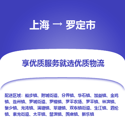 上海到罗定市物流专线-上海至罗定市货运公司口碑见证